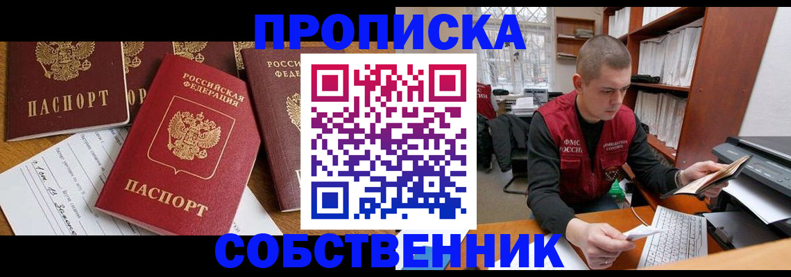 прописка в Чистополье